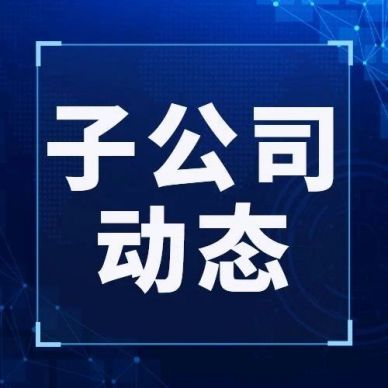 “以換證為抓手，促管理為目標”——正泰藥業(yè)召開迎檢工作部署會議