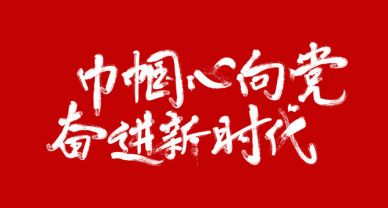 【我為群眾辦實事】助力秋收解民困 真情幫扶暖民心 --圣圓投資集團(tuán)開展志愿服務(wù)進(jìn)鄉(xiāng)村 助力秋收暖民心 暨我為群眾辦實事系列主題活動